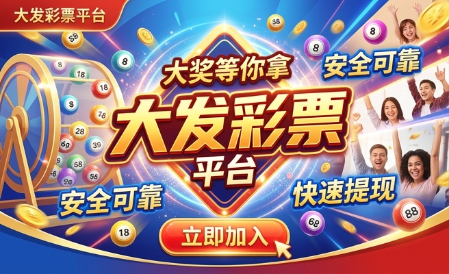 大发专业购彩平台团队