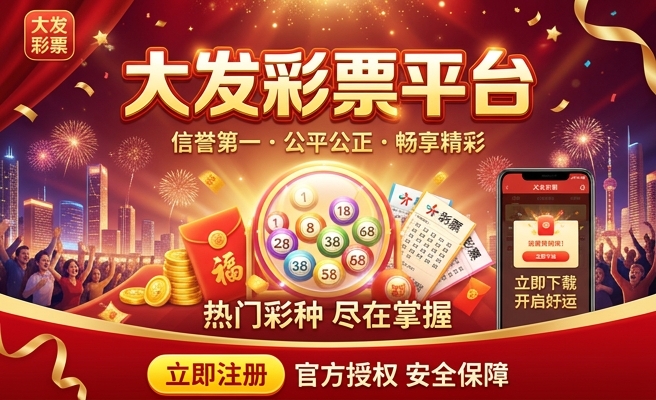 大发彩神争霸App下载中心