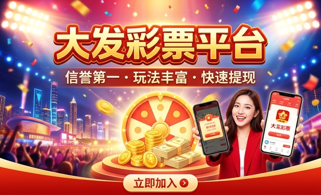 旧版和直大发彩神