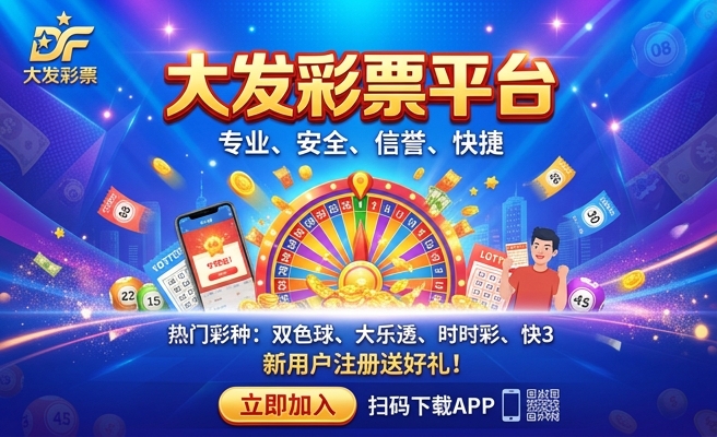 大发专业购彩平台团队